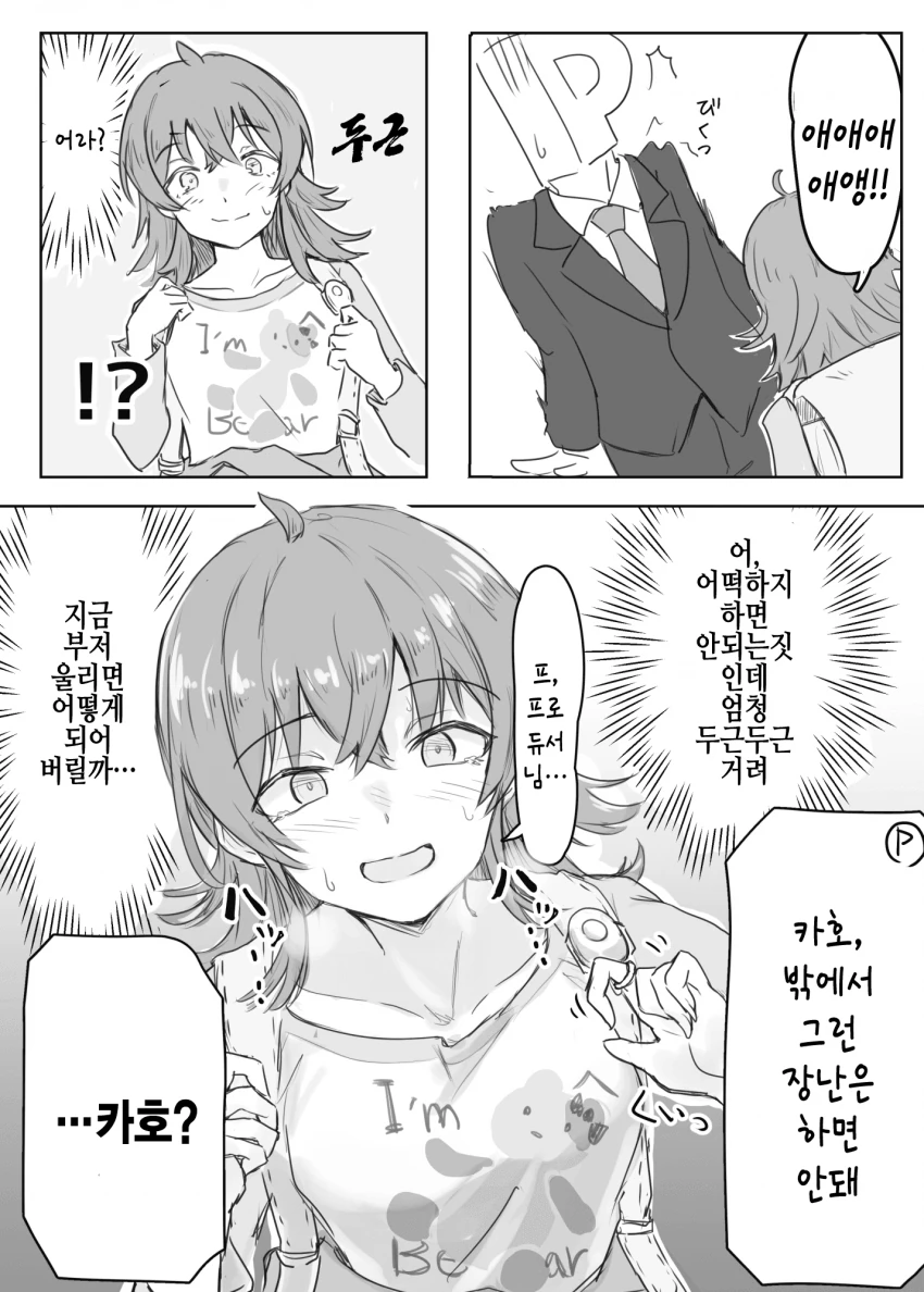 ㅍㄷ듀서 만화 - 이미지 2