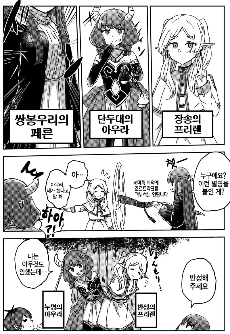 프리렌) 쌍봉우리의 페른 만화