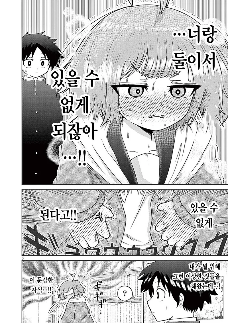 연적의 입부를 방해하는 오컬트 부장 만화 - 이미지 6