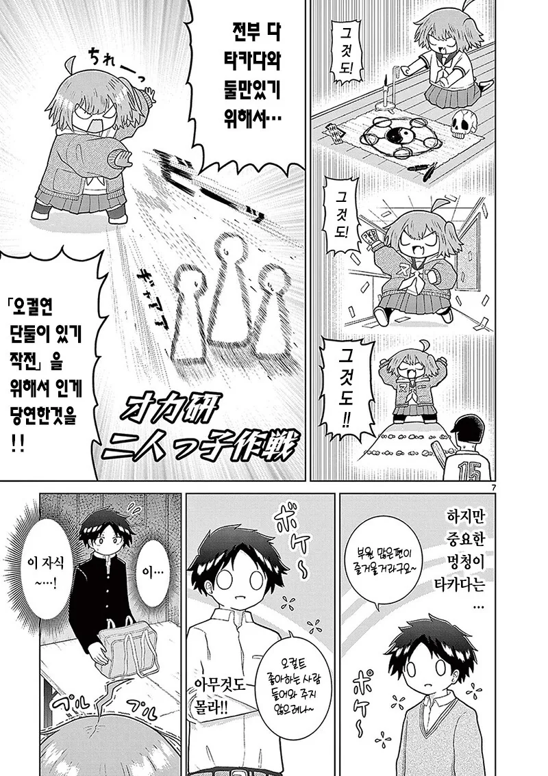 연적의 입부를 방해하는 오컬트 부장 만화 - 이미지 7