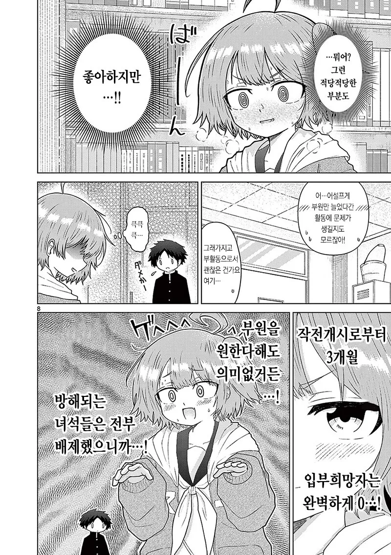 연적의 입부를 방해하는 오컬트 부장 만화 - 이미지 8