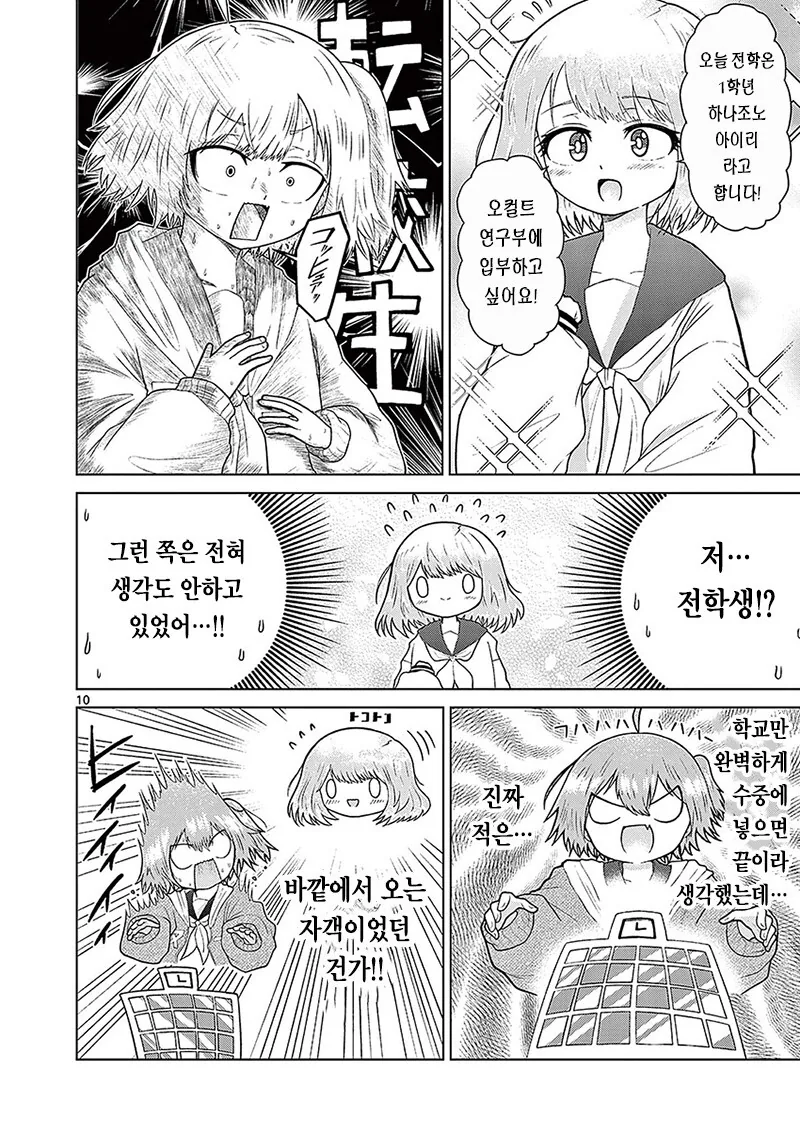 연적의 입부를 방해하는 오컬트 부장 만화 - 이미지 10