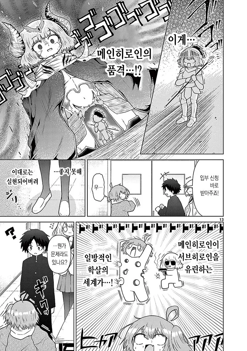 연적의 입부를 방해하는 오컬트 부장 만화 - 이미지 13
