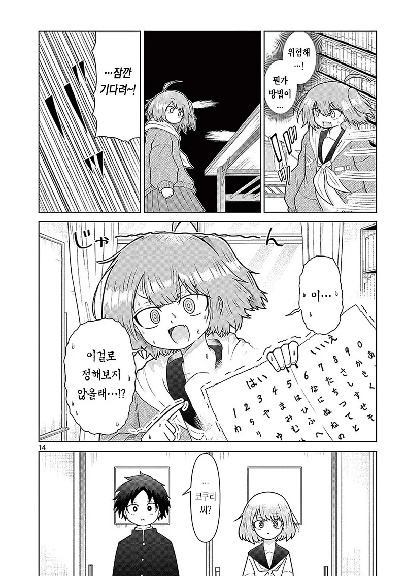 연적의 입부를 방해하는 오컬트 부장 만화 - 이미지 14