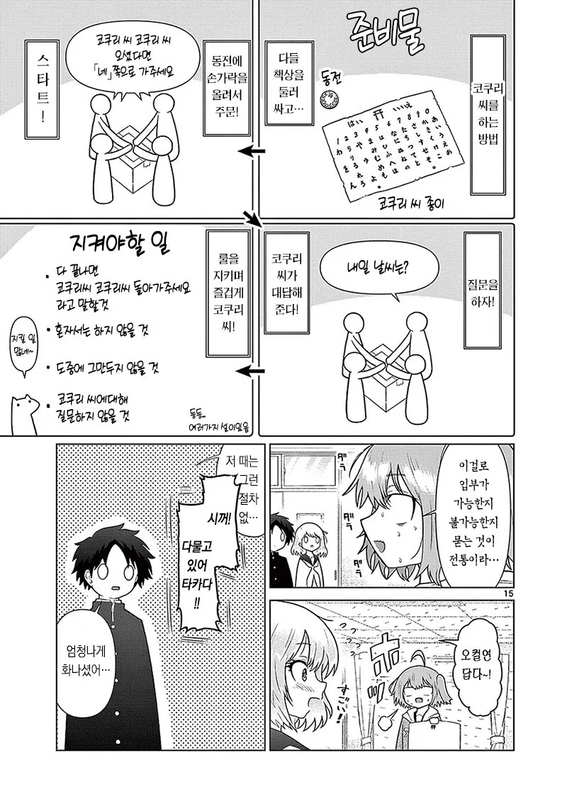 연적의 입부를 방해하는 오컬트 부장 만화 - 이미지 15