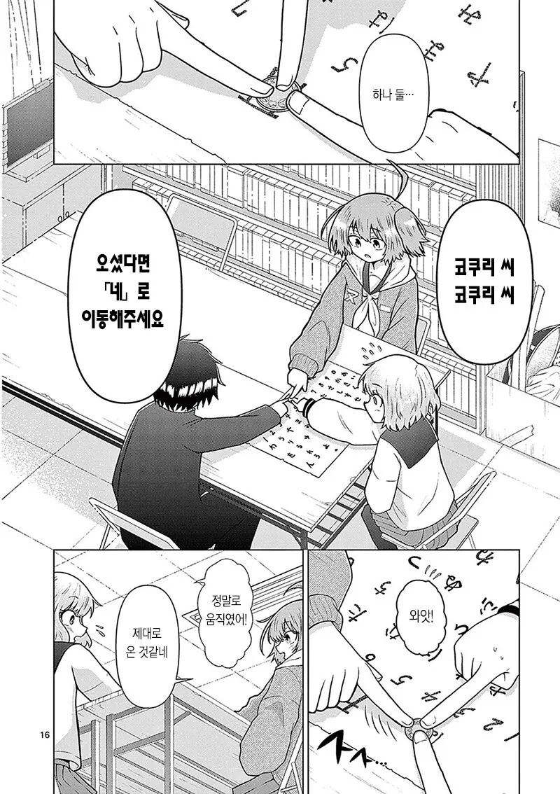연적의 입부를 방해하는 오컬트 부장 만화 - 이미지 16