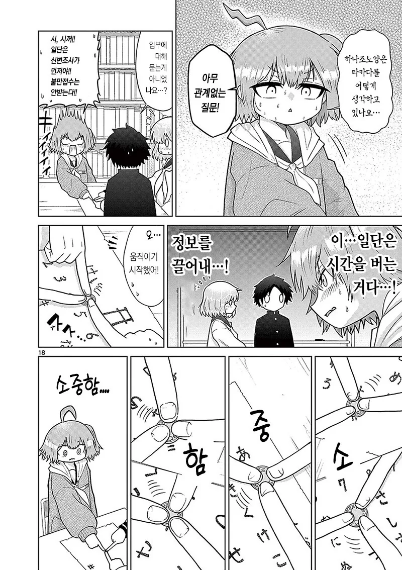 연적의 입부를 방해하는 오컬트 부장 만화 - 이미지 18