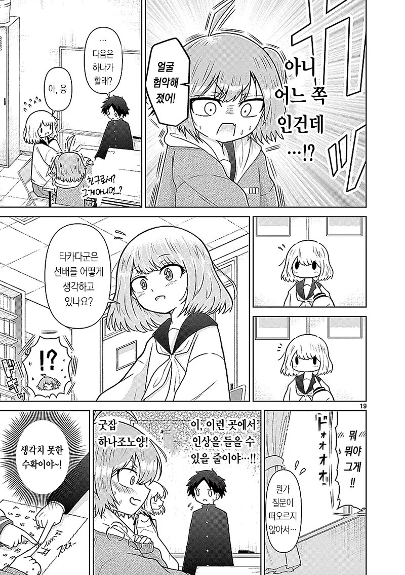 연적의 입부를 방해하는 오컬트 부장 만화 - 이미지 19