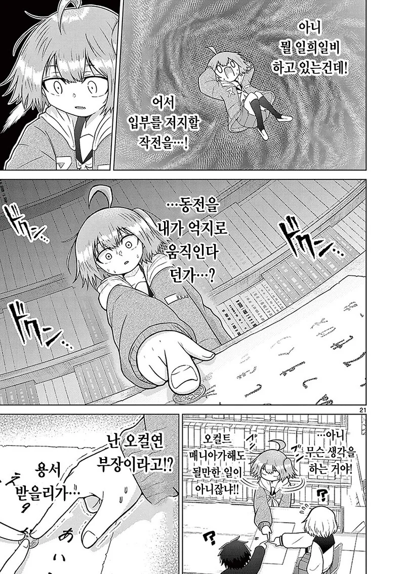 연적의 입부를 방해하는 오컬트 부장 만화 - 이미지 21