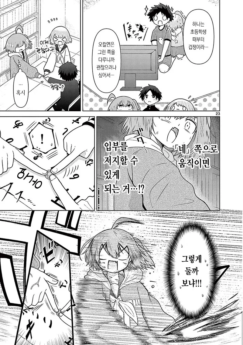 연적의 입부를 방해하는 오컬트 부장 만화 - 이미지 23
