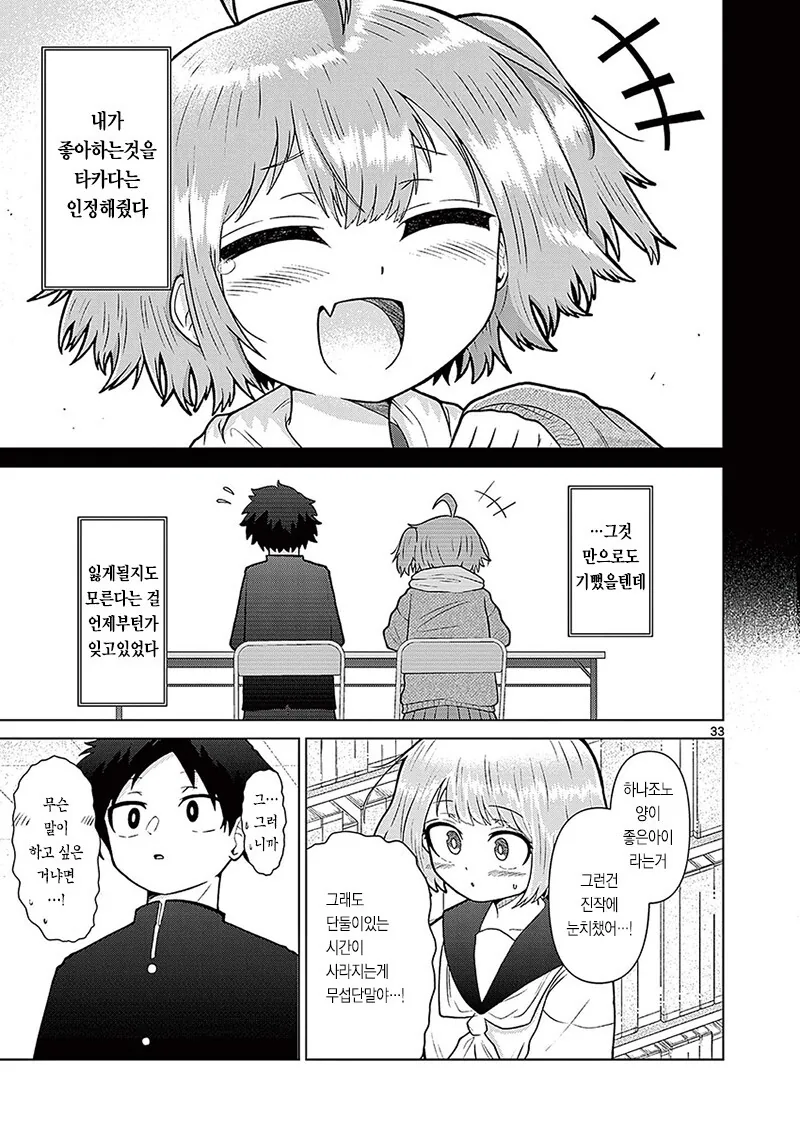 연적의 입부를 방해하는 오컬트 부장 만화 - 이미지 33
