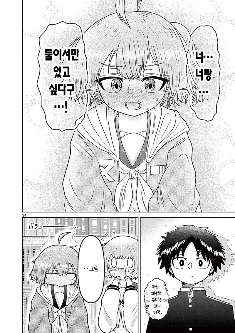 연적의 입부를 방해하는 오컬트 부장 만화 - 이미지 34