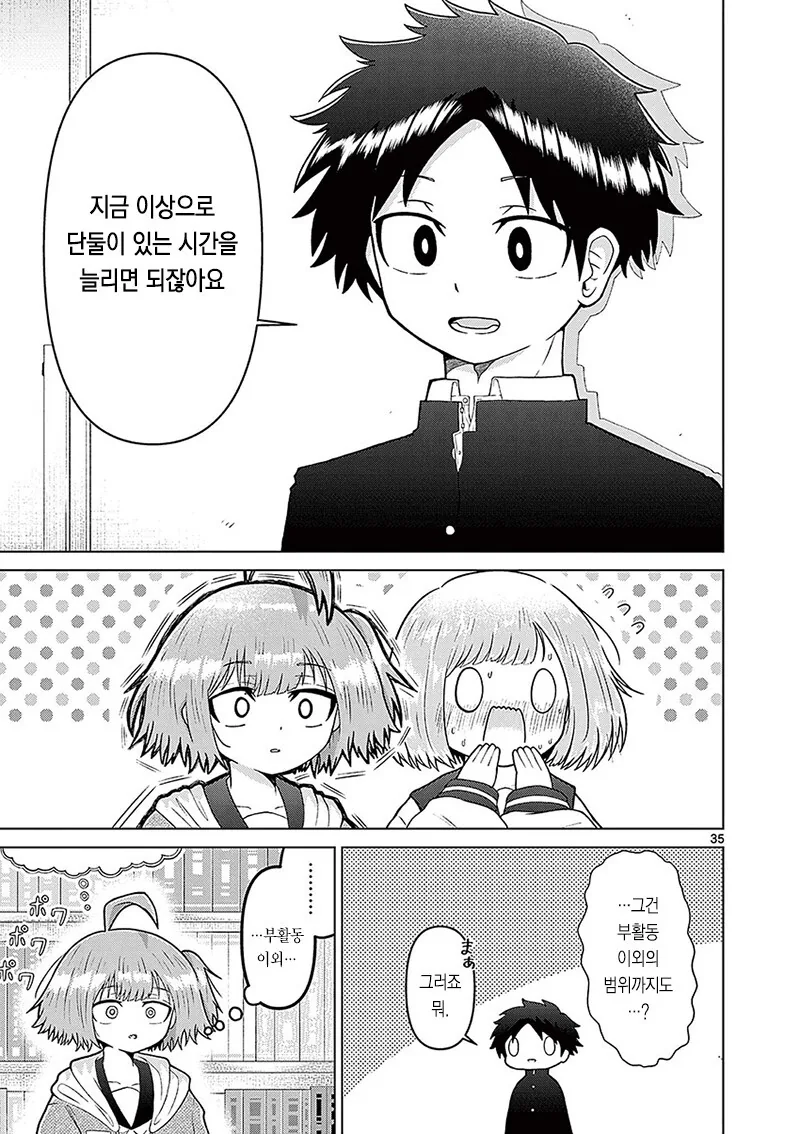 연적의 입부를 방해하는 오컬트 부장 만화 - 이미지 35