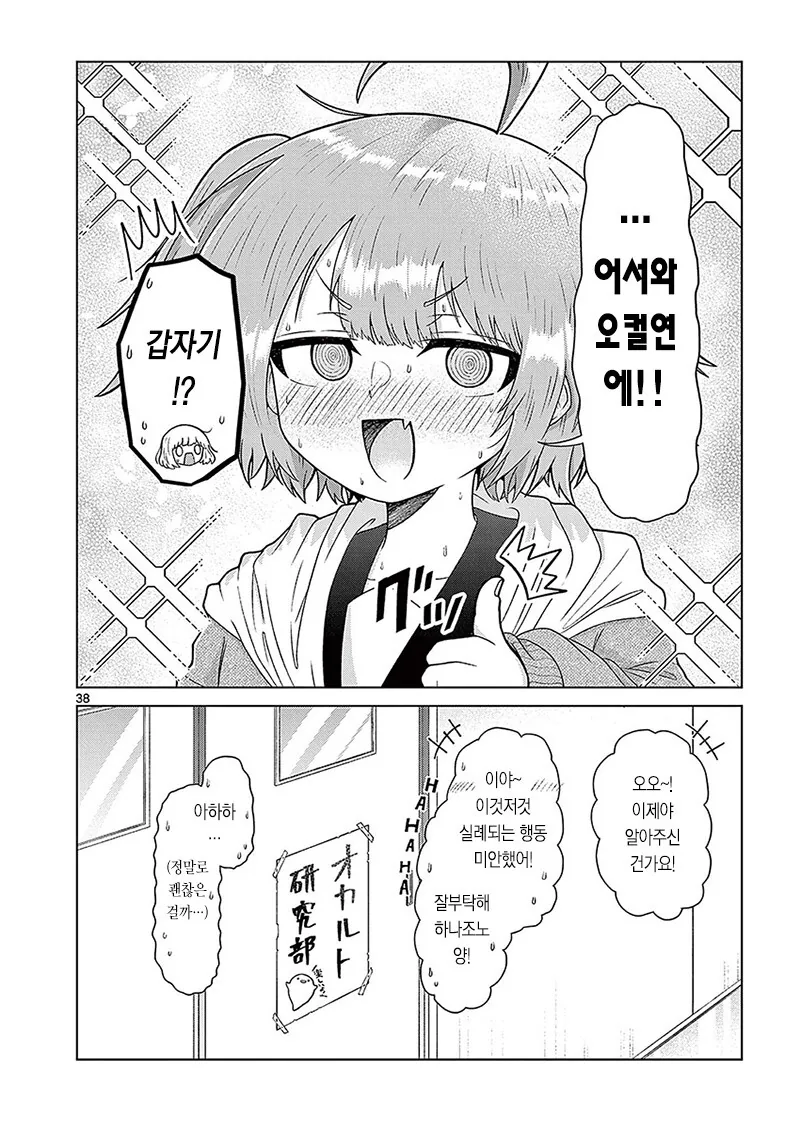 연적의 입부를 방해하는 오컬트 부장 만화 - 이미지 38