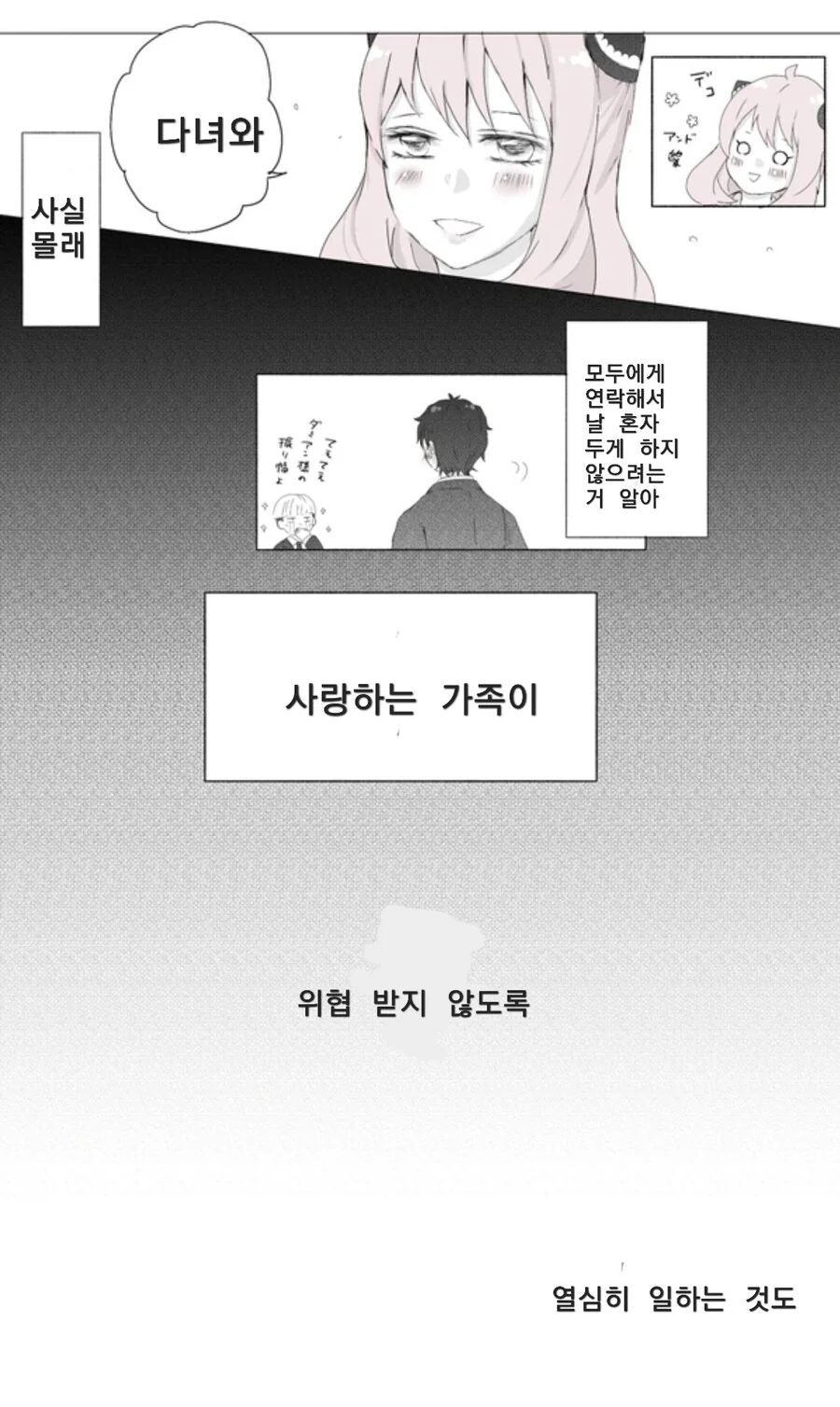 스파이패밀리)ㅇㅅ 바이럴 - 이미지 12