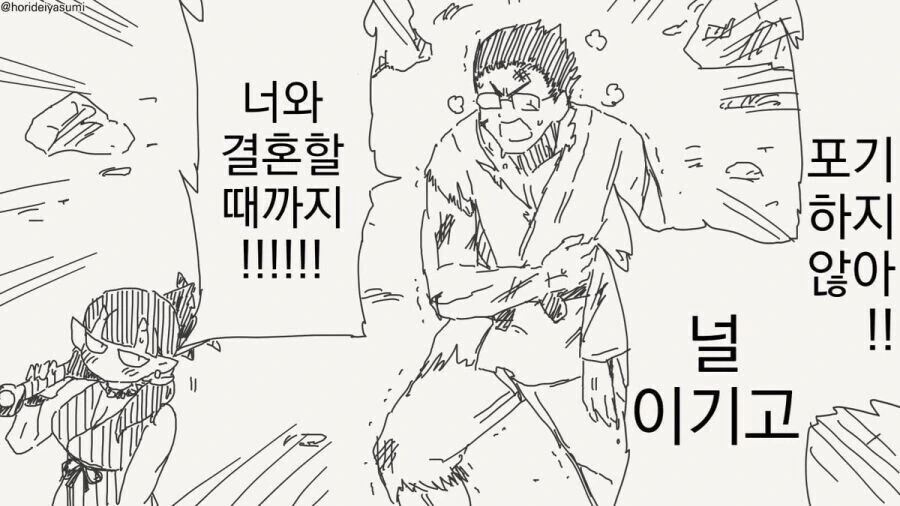 만신)나..너...결혼한다...2화.Manhwa - 이미지 2