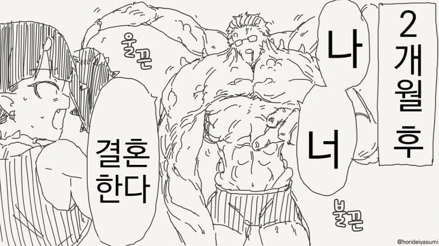 만신)나..너...결혼한다...2화.Manhwa - 이미지 3