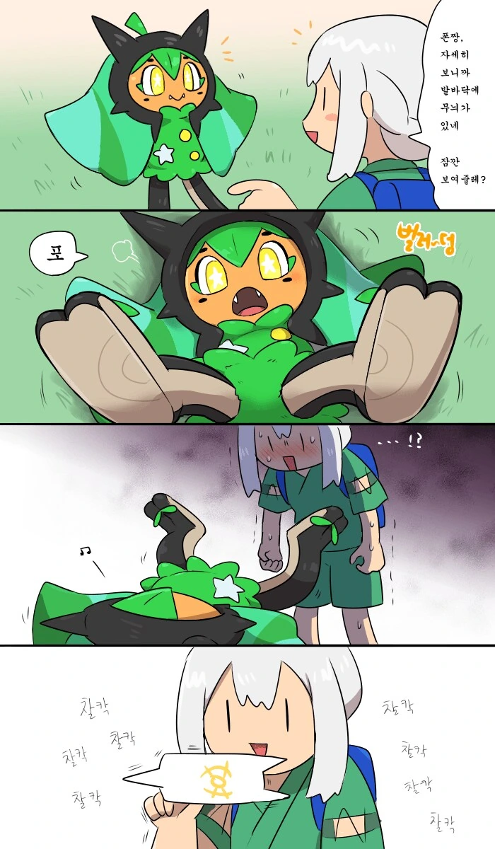 오거폰 발바닥 보는 만화