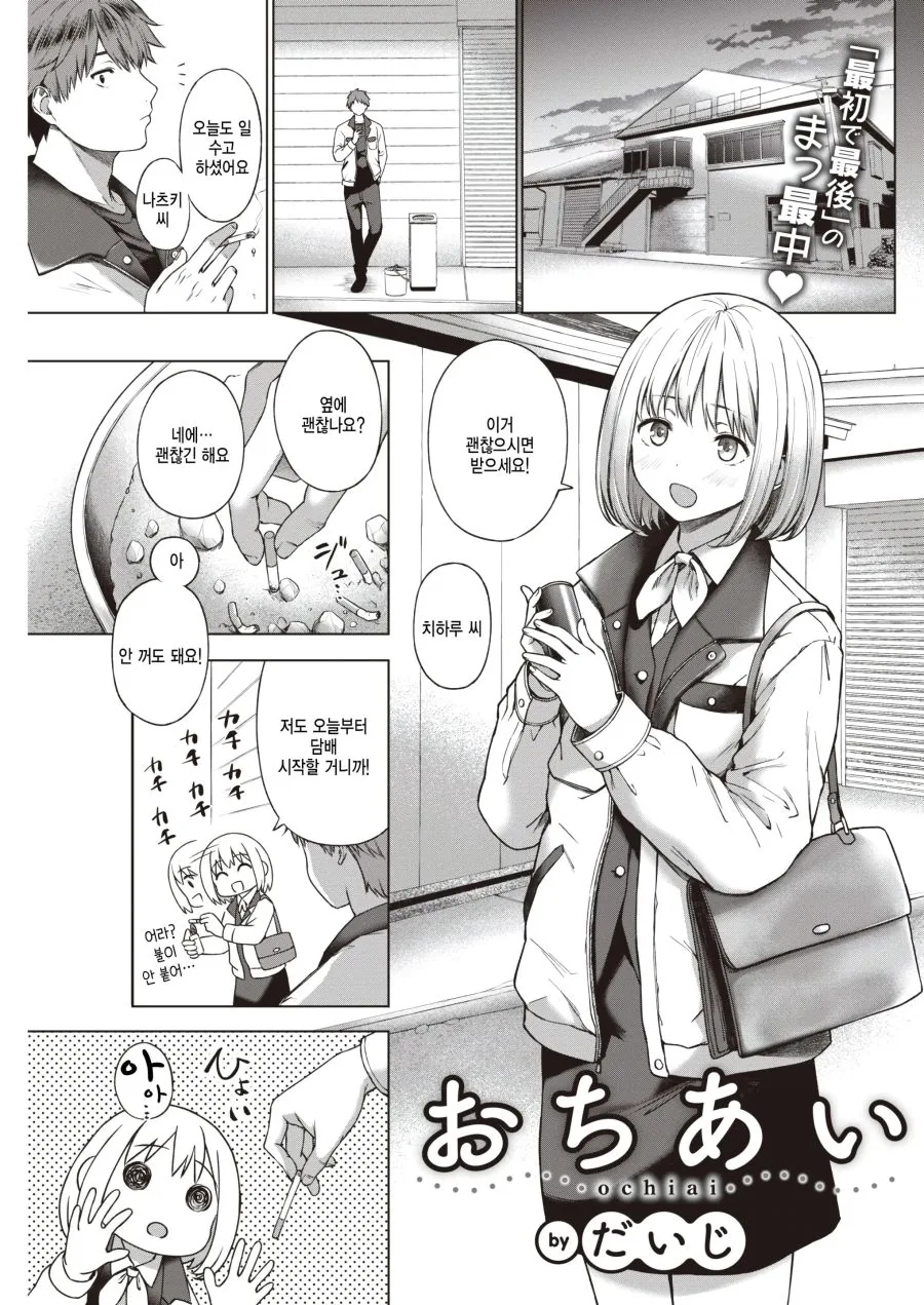 가족같은 ㅈㅅ기업에 다니면 큰일나는 이유.manga