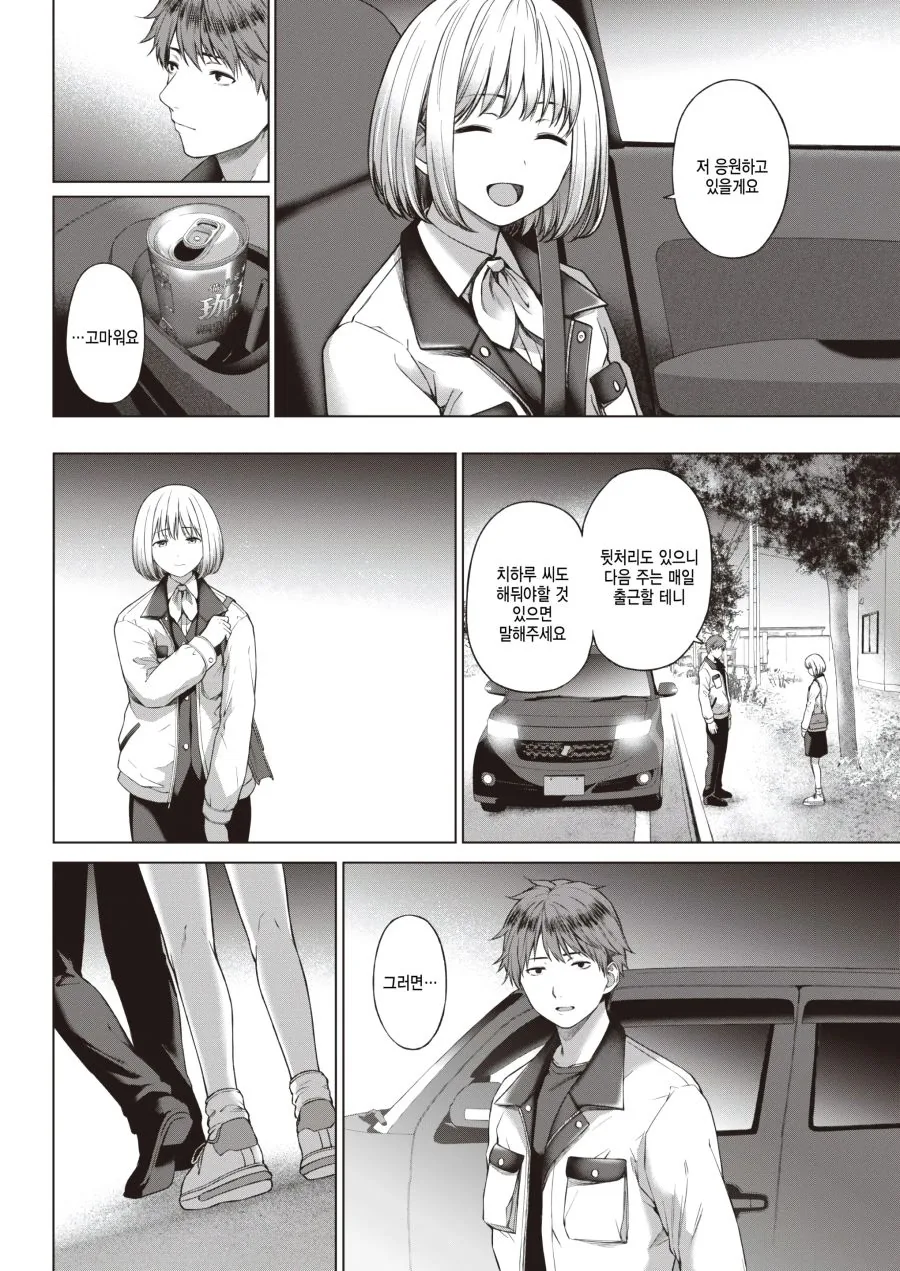 가족같은 ㅈㅅ기업에 다니면 큰일나는 이유.manga - 이미지 6