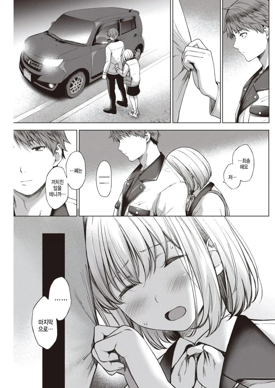 가족같은 ㅈㅅ기업에 다니면 큰일나는 이유.manga - 이미지 7