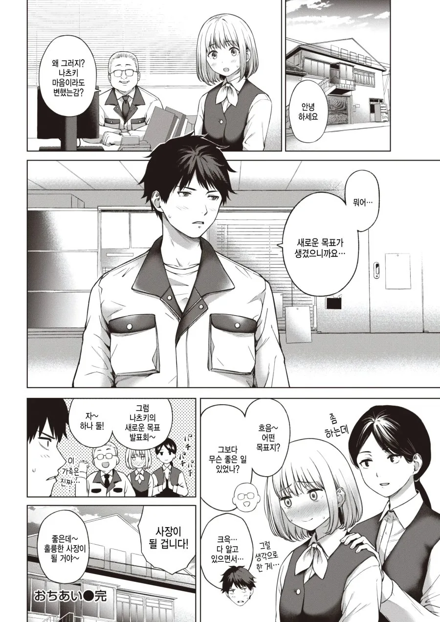 가족같은 ㅈㅅ기업에 다니면 큰일나는 이유.manga - 이미지 9