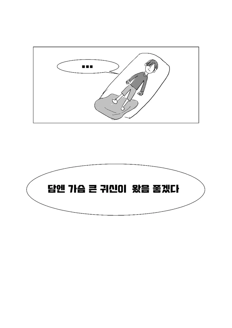 처녀 귀신 ㅁㅁ 만지는 만화.manwha - 이미지 6