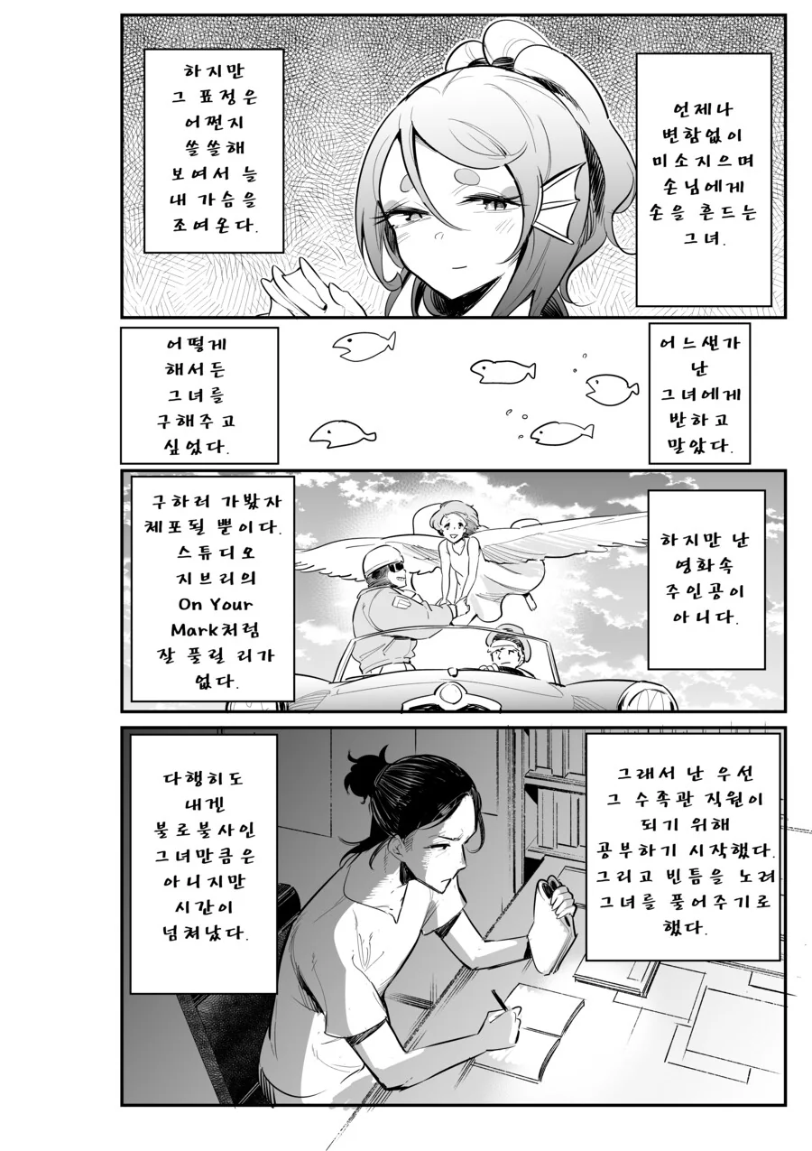 수족관의 인어에게 반하는 이야기.manhwa - 이미지 2
