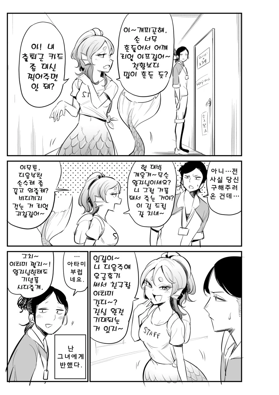 수족관의 인어에게 반하는 이야기.manhwa - 이미지 5
