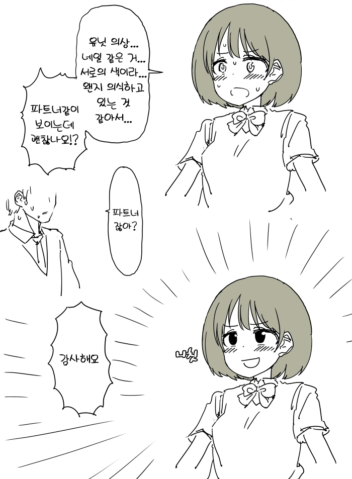 @) 뽀요요요요 마스터 니치카.manga - 이미지 2
