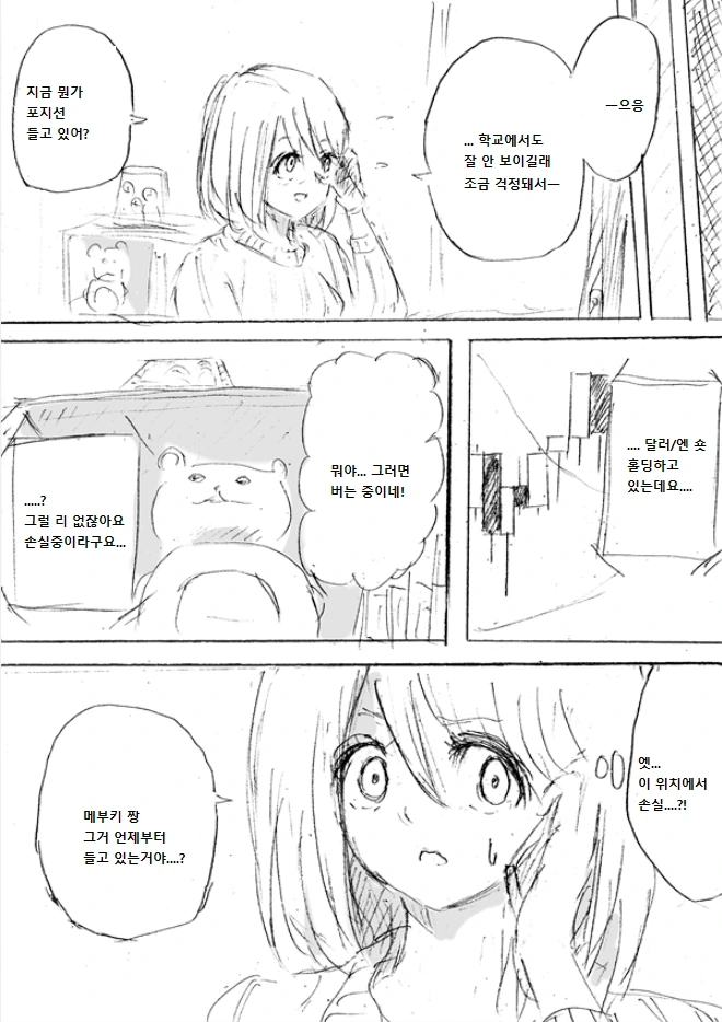 돈이 필요해지는 여대생 만화.manhwa - 이미지 8