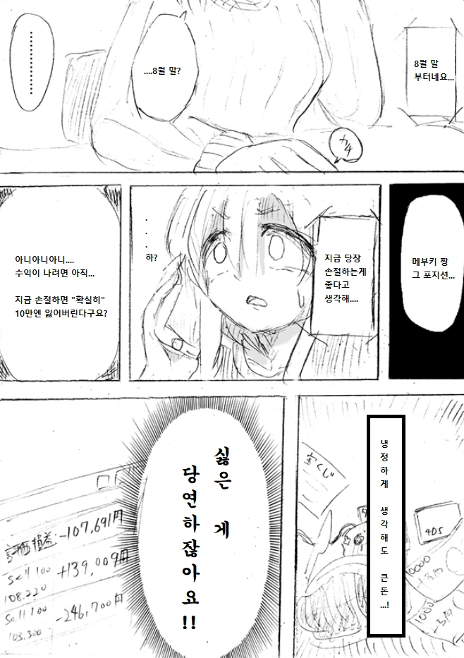돈이 필요해지는 여대생 만화.manhwa - 이미지 9