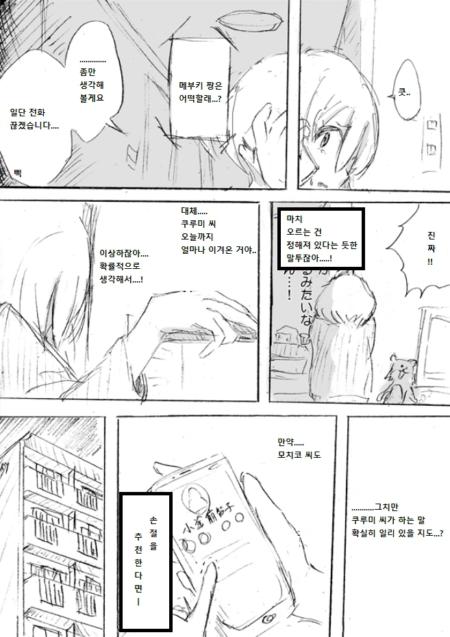 돈이 필요해지는 여대생 만화.manhwa - 이미지 12