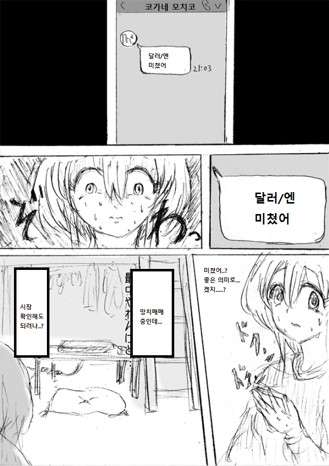 돈이 필요해지는 여대생 만화.manhwa - 이미지 13