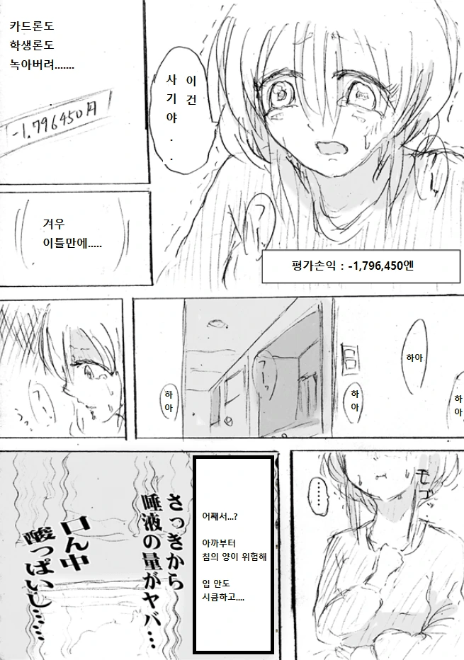 돈이 필요해지는 여대생 만화.manhwa - 이미지 26