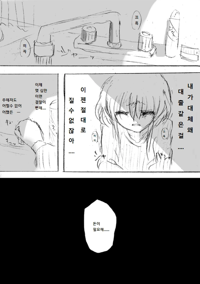 돈이 필요해지는 여대생 만화.manhwa - 이미지 28