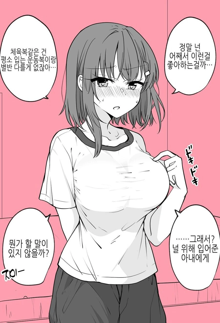 코스프레해주는 아내 만화 - 이미지 2