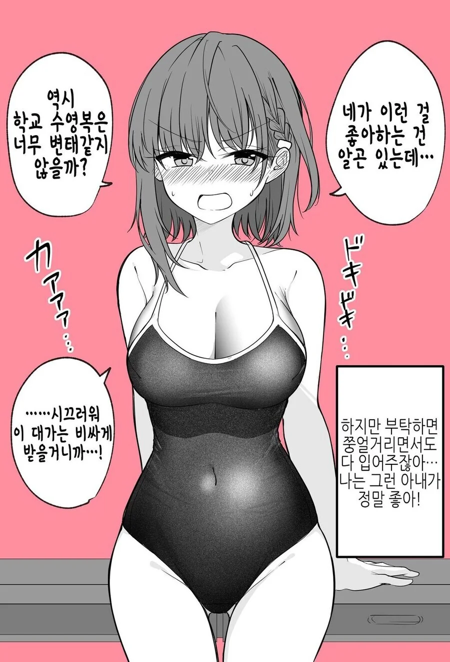 코스프레해주는 아내 만화 - 이미지 3