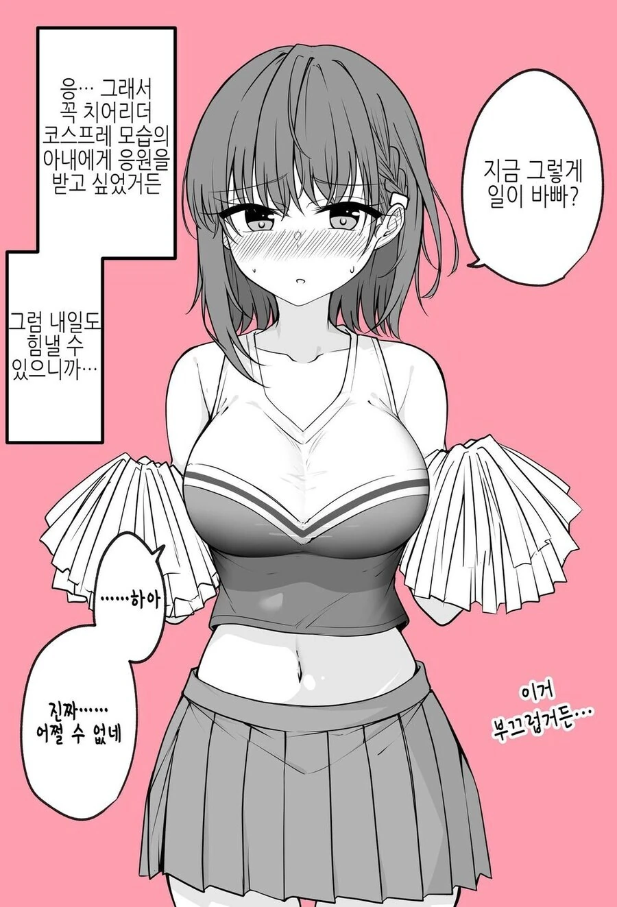 코스프레해주는 아내 만화 - 이미지 5