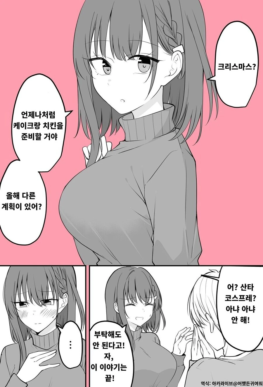 코스프레해주는 아내 만화 - 이미지 8