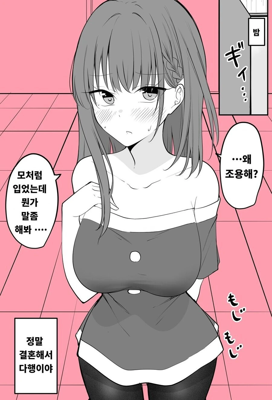 코스프레해주는 아내 만화 - 이미지 9
