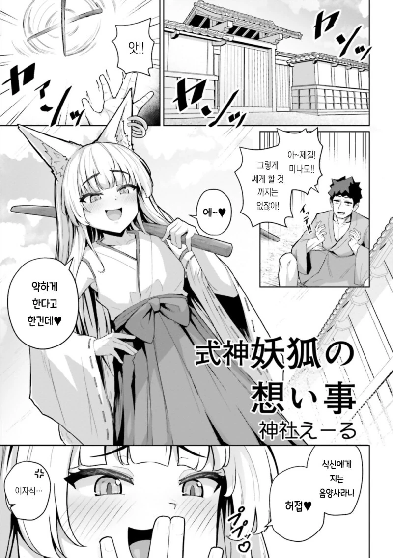 식신 요호의 마음 만화