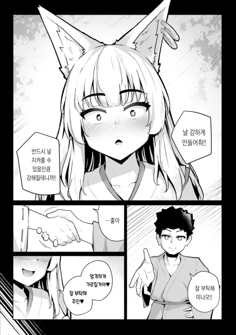 식신 요호의 마음 만화 - 이미지 7