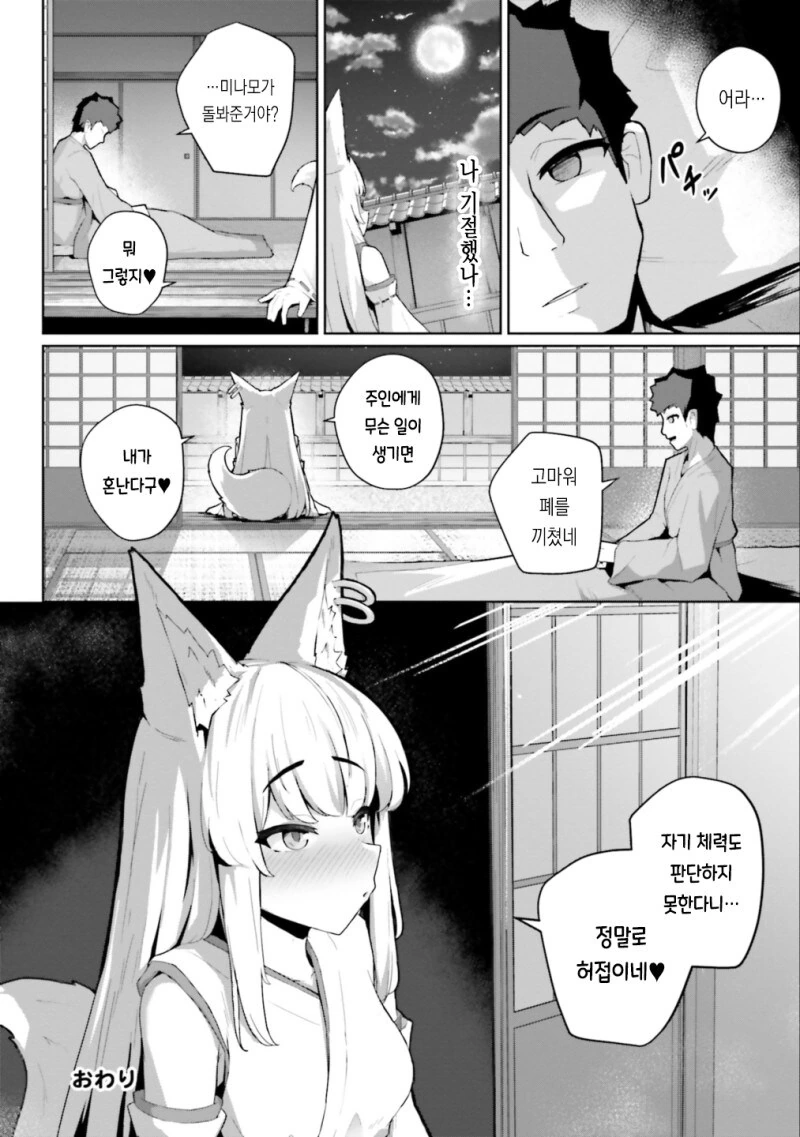 식신 요호의 마음 만화 - 이미지 8