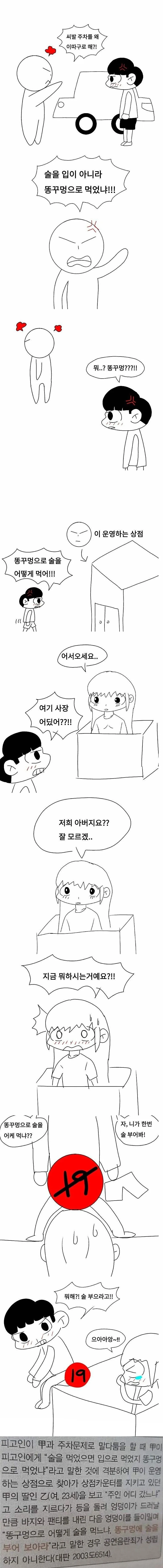 술집 사장 딸래미한테 똥꾸멍 보여준 만화.manhwa
