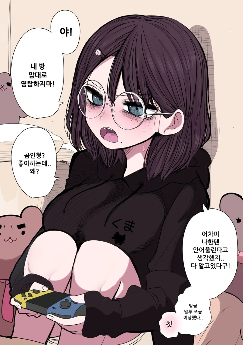 ㄱㅇ 음침녀는 쉬워 보이냐? 만화 - 이미지 12