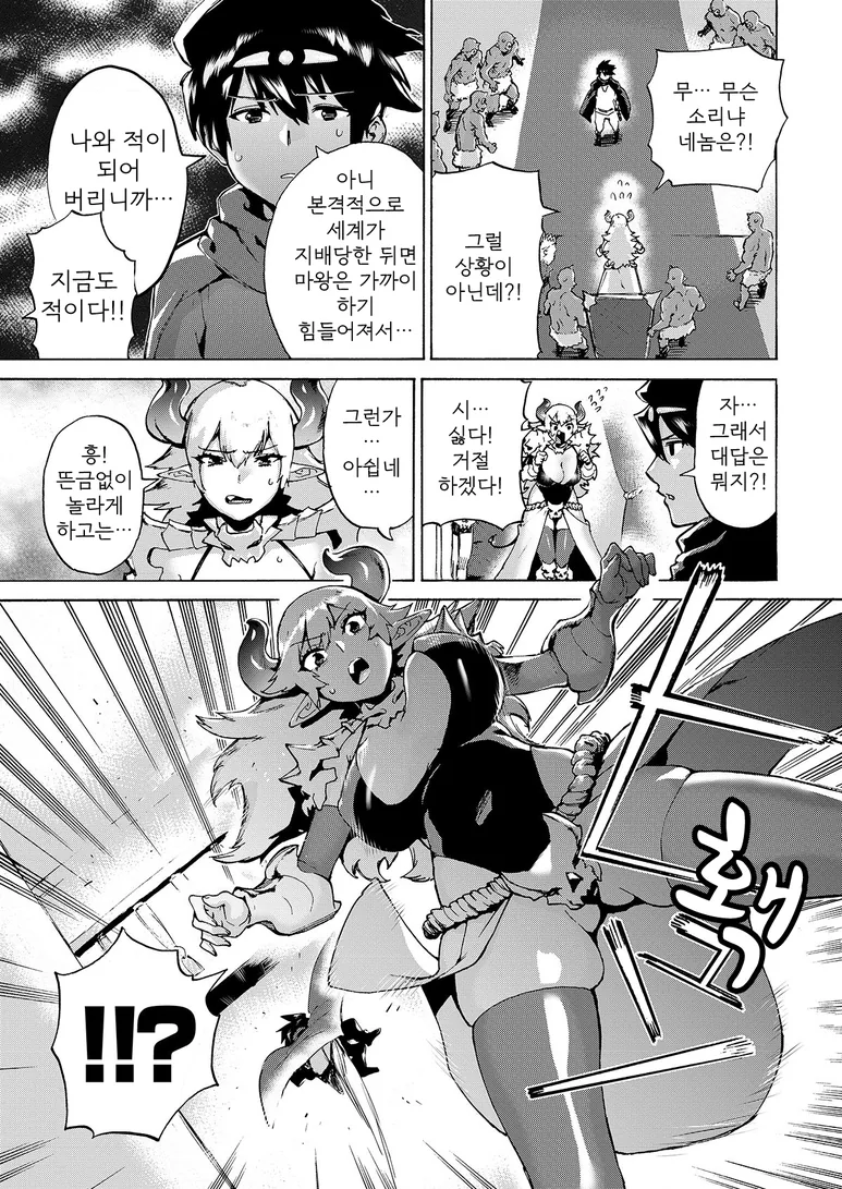용사가 여마왕이랑 정식으로 사귀는 만화 ^,^ - 이미지 3