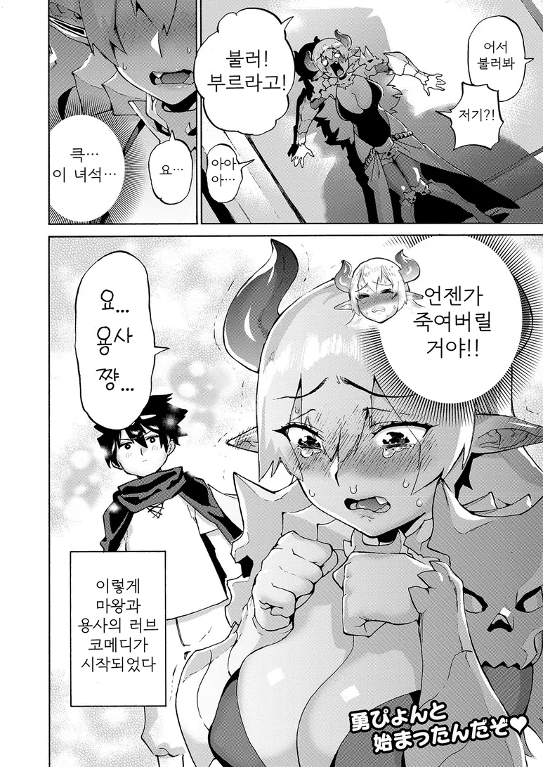 용사가 여마왕이랑 정식으로 사귀는 만화 ^,^ - 이미지 6