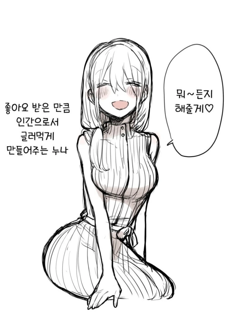 글러먹게 만들어주는 누나.manhwa