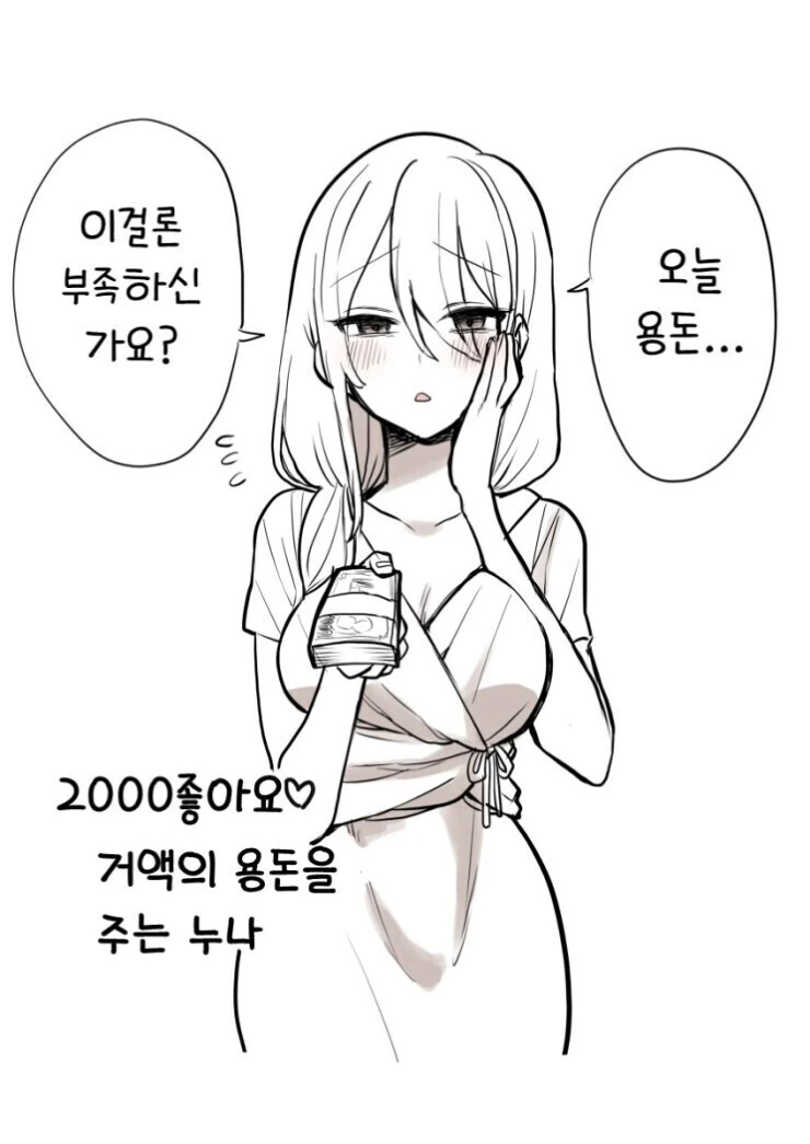 글러먹게 만들어주는 누나.manhwa - 이미지 3